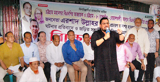 এরশাদ উল্লাহর ওপর হামলার প্রতিবাদে বিএনপির সমাবেশ