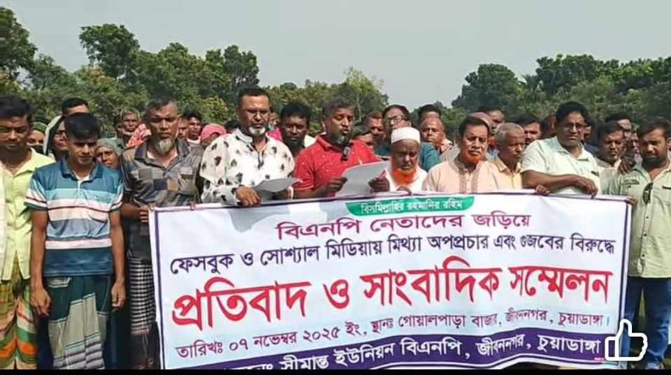 জীবননগরে সামাজিক যোগাযোগ মাধ্যমে বিএনপির নেতাকর্মীদের বিরুদ্ধে অপপ্রচার ছড়ানোর প্রতিবাদে সংবাদ সম্মেলন