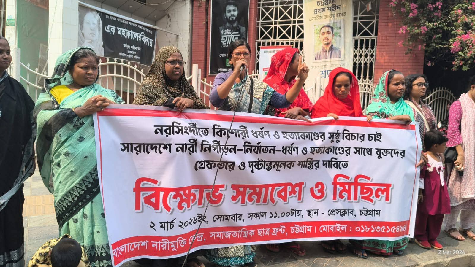 কিশোরীকে ধর্ষণ ও হত্যাকাণ্ডের সুষ্ঠু বিচারের দাবিতে বাংলাদেশ নারীমুক্তি কেন্দ্র ও সমাজতান্ত্রিক ছাত্রফ্রন্ট এর বিক্ষোভ সমাবেশ
